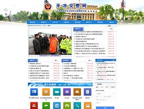 平凉交警网